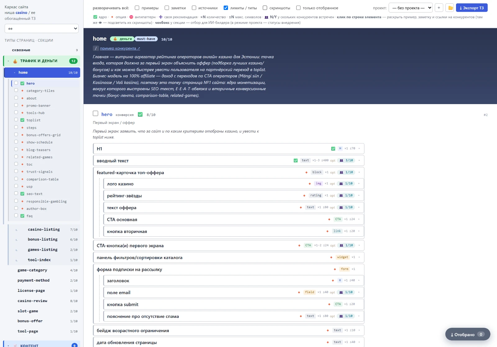 The teardown tool interface: page type tree with frequencies on the left, element-by-element section breakdown on the right